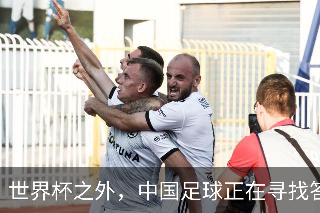 世界杯之外，中国足球正在寻找答案